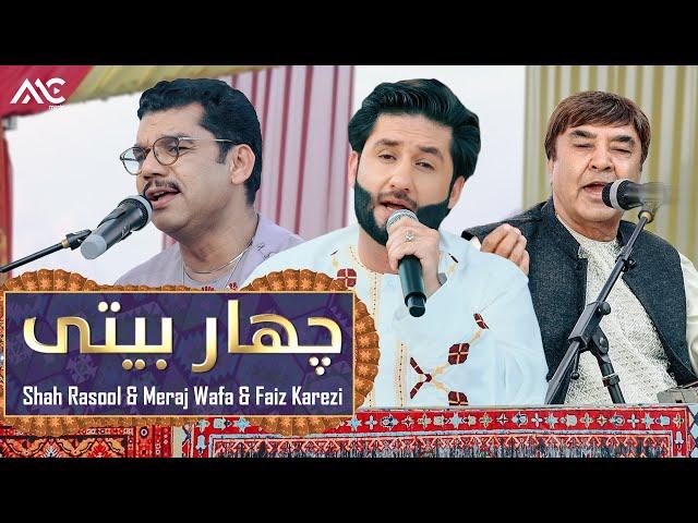 Meraj Wafa | Shah Rasool Qasemi | Faiz Karezi - Char Baite 4K | چهار بیتی