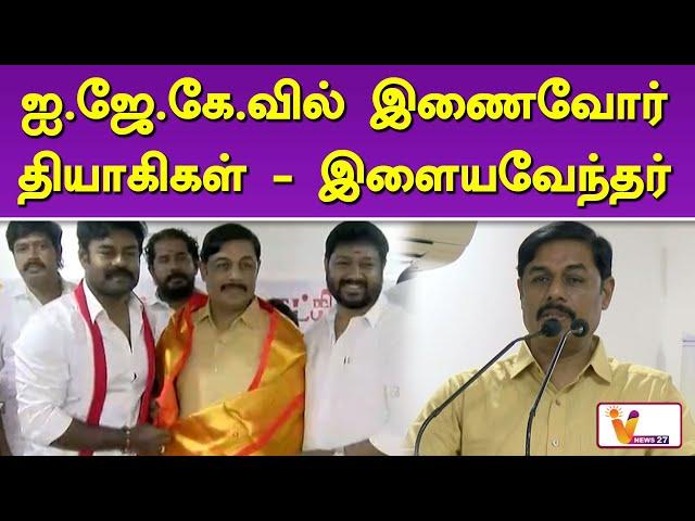 இந்திய ஜனநாயக கட்சியில் இணைந்தார் ஆர்.கே.சுரேஷ் | IJK | IJK Party | Ravi Pachamuthu | R.K. Suresh