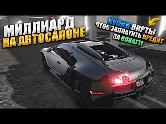 МИЛЛИАРД на АВТОСАЛОНЕ. 20 СЕРИЯ. GTA 5 RP MAJESTIC / ГТА 5 РП МАДЖЕСТИК