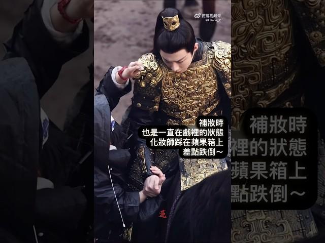 #liuyuning #刘宇宁 #劉宇寧 #cdrama #折腰 覇氣十足的魏劭，扶了化妝師一把#古装