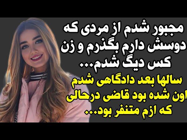 داستان واقعی : بینظیره حتما گوش کنید