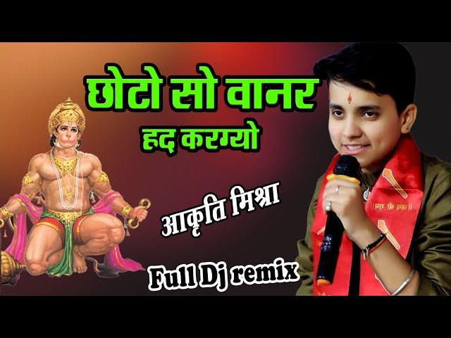 rajasthani bhajan आकृति_मिश्रा छोटो सो वानर हद करग्यो  akriti_mishra 2022 bhajan guru Studio live