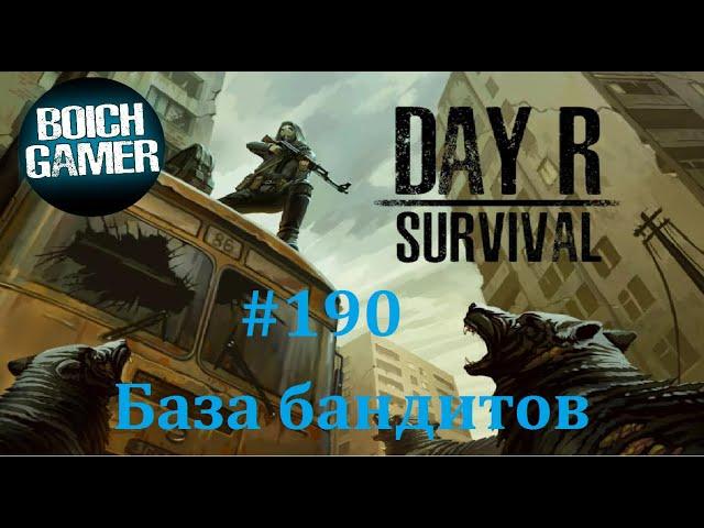 Day R Survival Game: Выживание. #190 База бандитов