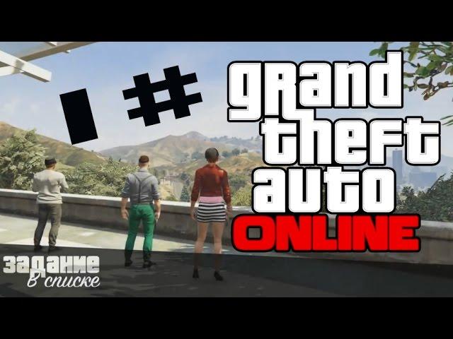 #GTA ONLINE Эпик