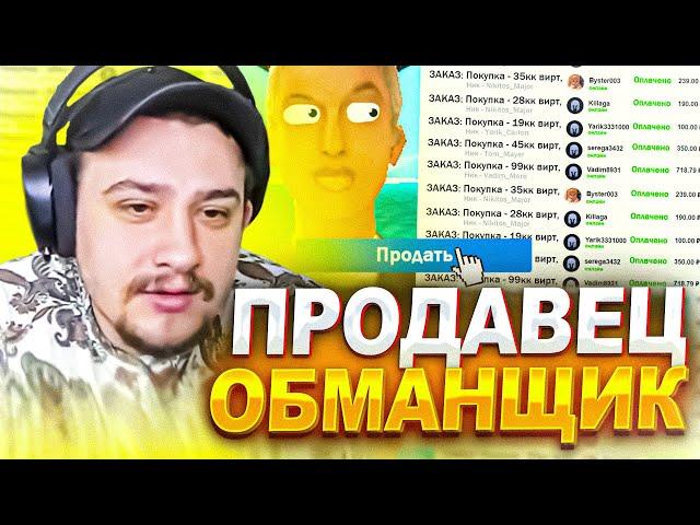 КАК МАРАСА ШАКУРА ПЫТАЛСЯ ОБМАНУТЬ ПРОДАВЕЦ ВИРТ... (нарезка) | MARAS SHAKUR | GTA SAMP