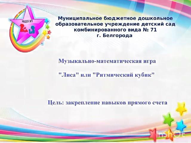 Музыкально - математические игры для дошкольников