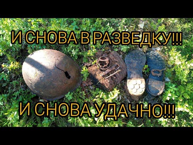 Коп по войне. Разведка на Советских позициях. Поиск бойцов РККА! Фильм 148.