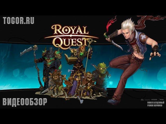 Royal Quest - Обзор