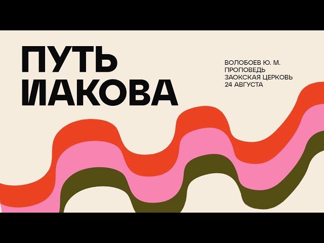 БОГОСЛУЖЕНИЕ онлайн - 24.08.24 / Трансляция Заокская церковь