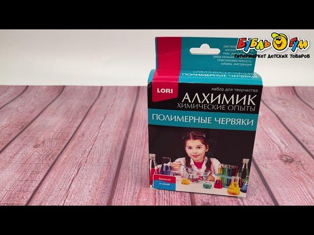 Набор LORI Химические опыты Полимерные червяки красный и синий