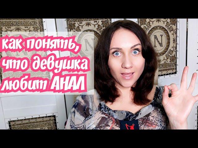 Как понять по девушке, что девушка любит АС. Системно-векторная психология