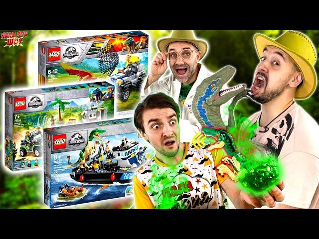 LEGO МИР ЮРСКОГО ПЕРИОДА! ПАПА РОБ И ДОКТОР ЗЛЮ И ПАПА БОБ: ДИНОЗАВРЫ ЛЕГО JURASSIC WORLD!