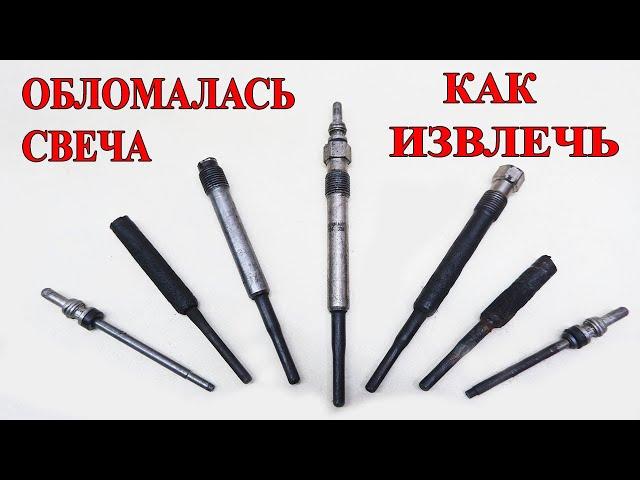 Как извлечь обломанную свечу накала. На примере ГБЦ 2.5 TDI V6.