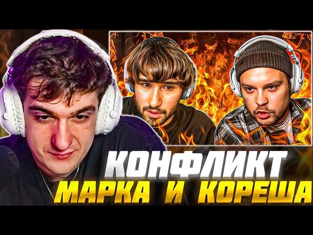 ЭВЕЛОН РАЗБИРАЕТ КОНФЛИКТ МАРКА ГУАКАМОЛЕ и КОРЕША ft. БУСТЕР / Evelone