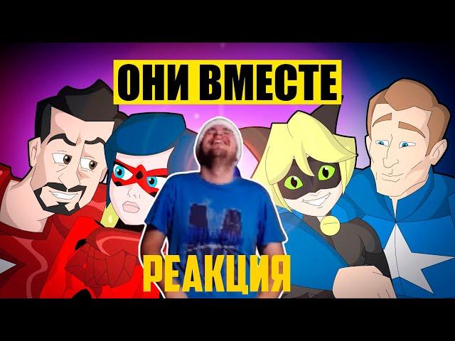 ЛЕДИ БАГ И СУПЕР-КОТ ПРИСОЕДИНЯЮТСЯ К "МСТИТЕЛЯМ"!!! (Анимация) I Уголок Акра I РЕАКЦИЯ