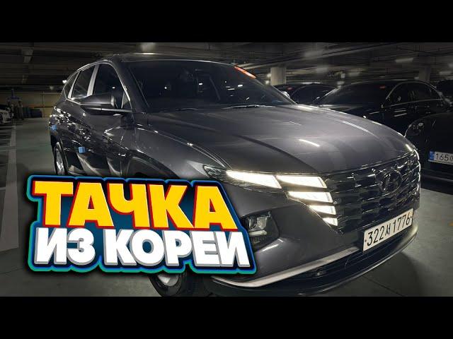 Осмотр Hyundai Tucson под заказ из Южной Кореи.