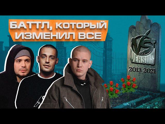 КТО УБИЛ БАТТЛ-РЭП?