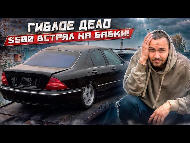 МАШИНА ДЬЯВОЛА! ВОССТАНИЕ S500. Покрасил салон, новые диски.ПОЛОЖИЛ КОРОБКУ..W220