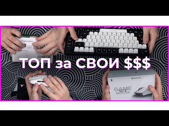  БЮДЖЕТНАЯ ИГРОВАЯ МЫШЬ и ТОП МЕХАНИКА за СВОИ БАБКИ с Aliexpress! 