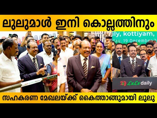 യൂസഫലിയുടെ വക ലുലുമാൾ ഇനി കൊല്ലത്തിനും | Lulu Kottiyam | Lulumall Kollam | Yusuf Ali | kottiyam