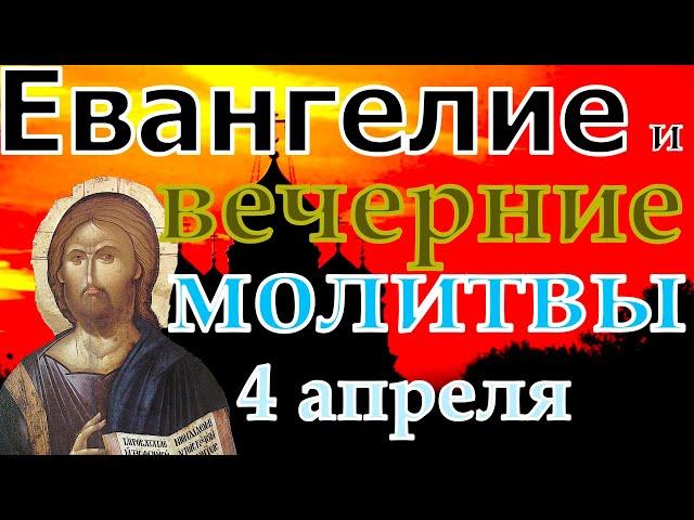 Притчи Соломона Иисусова молитва и исповедь вечер 4 апреля 2023 года