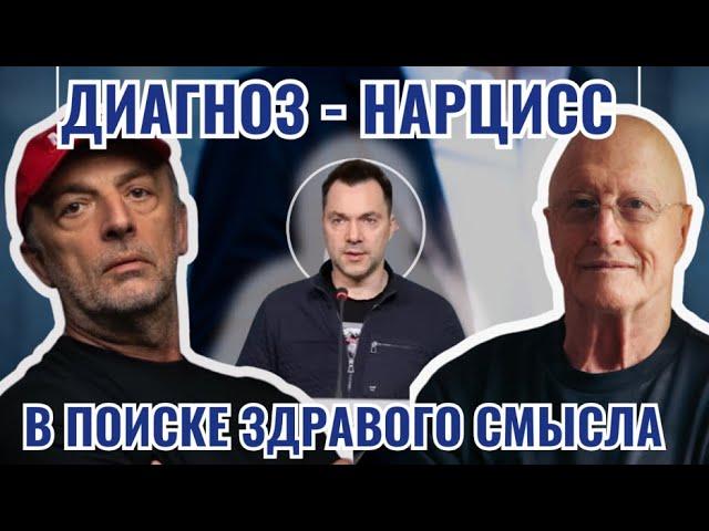 Арестович как политический флюгер. Беседуем с Доктором Виленским