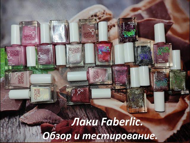 Обзор и тестирование лаков Faberlic, серии Color@effect глиттерные и Color@care шиммер и перламутр