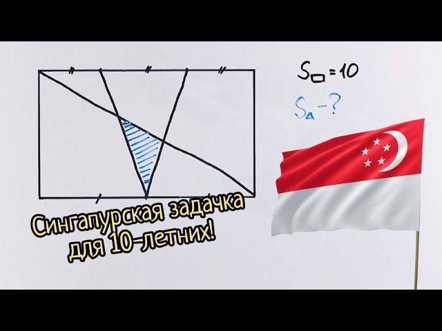 Сложная сингапурская задача для 9-классников. 70% не могут её решить