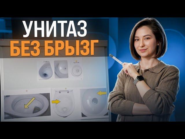 Какой УНИТАЗ ЛУЧШЕ?! Сравниваем ободковый и безободковый! БЕЗ БРЫЗГ! Как выбрать унитаз?