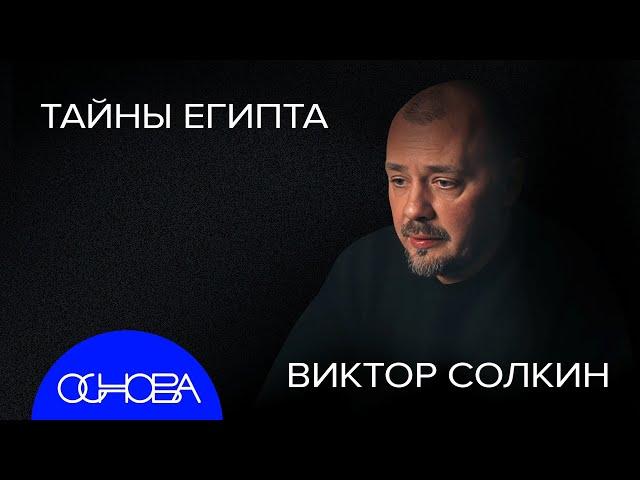 ДРЕВНИЙ ЕГИПЕТ: ПИРАМИДЫ, КОТИКИ, КРАЖА ШЕДЕВРОВ, ПИВО И ЗВЁЗДЫ