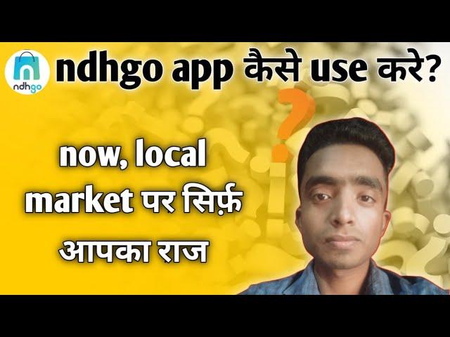 ndhgo app kaise use kare and grow my business in local market online. Hindi #gyanibaba28 #ndhgo