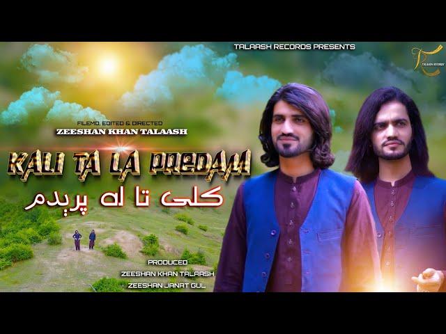 Kaley Taa La Predam | Paigham Munawar & Pasoon Munawar | Pashto Afghani Songs | TALAASH RECORDS