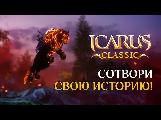 Icarus ClassicИстория МИДЛАСА