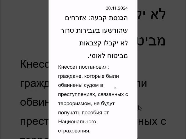 Кнессет постановил: террористы не будут получать пособия от Национального страхования