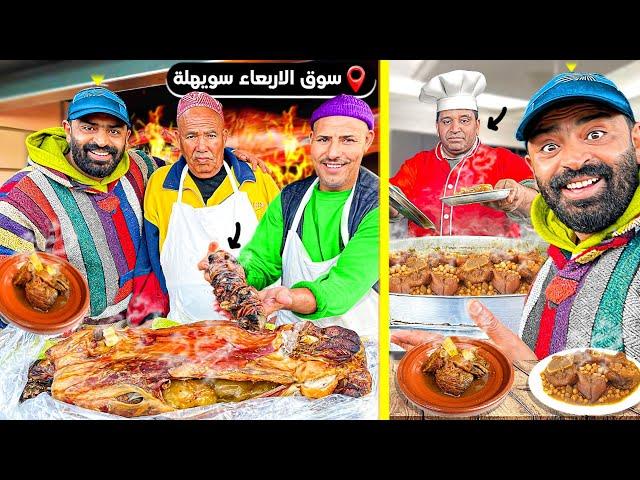 يوم كامل في سوق الأربعاء سويهلة في مدينة مراكش  اول مرة...  #streetfood