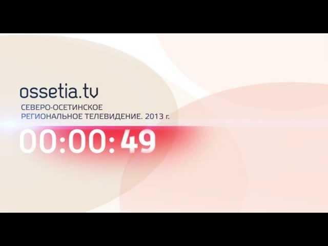 Презентация интернет-телеканала "ОСЕТИЯ.ТВ" (OSSETIA.TV)