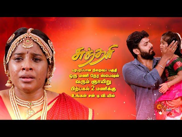 Sundari - 1hr Special Promo | 01 Dec 2024 @ 2 PM | Tamil Serial | Sun TV