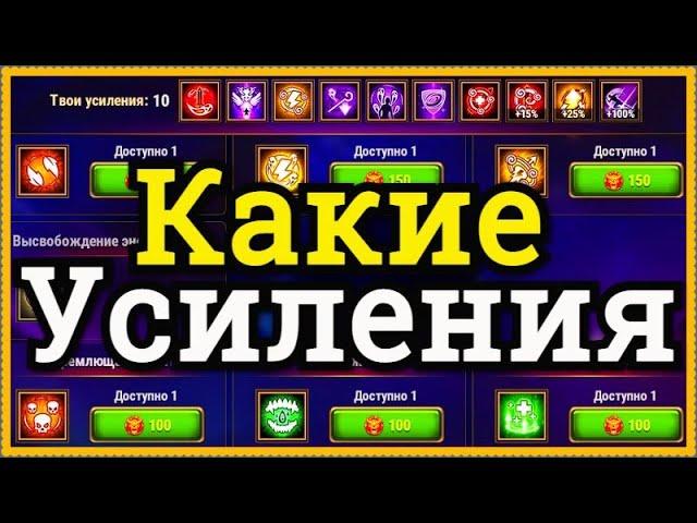 Хроники Хаоса Какие усиления брать у Торговца в Асгарде, усиления за Эмблемы Доблести и за золото