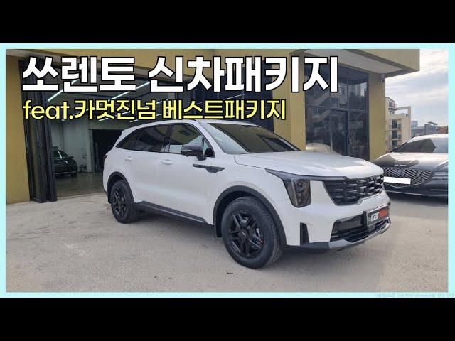 신차패키지 이렇게만 진행하면 됩니다/ 쏘렌토 하이브리드;)