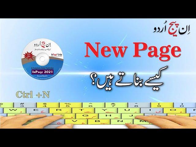 How to create a New Page in urdu (inpage) | Nasir urdu Tv