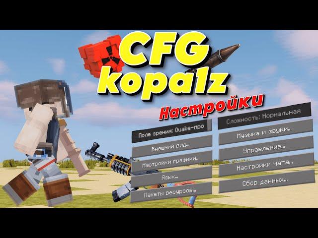 CFG kopa1z! ЛУЧШИЕ НАСТРОЙКИ и ФИШКИ для ИГРЫ на RustMe