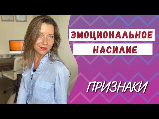 5 признаков эмоционального насилия, о которых нужно знать | Эмоциональный абьюз