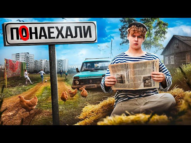 ️ "ПАНАЕХАЛИ" - фильм про парня с деревни