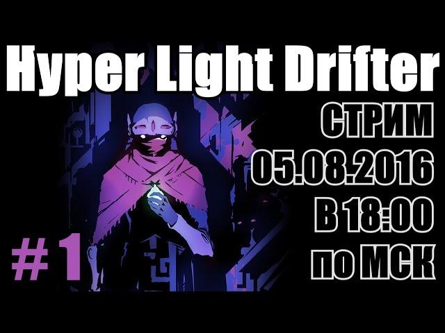 [Стрим] Hyper Light Drifter # 1. Ниндзя НЕОН