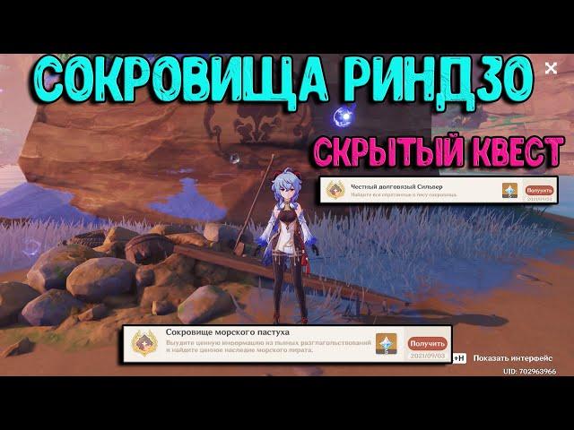 Ватацуми секретный квест Сокровища Риндзо | Рисунки на стене | Genshin Impact