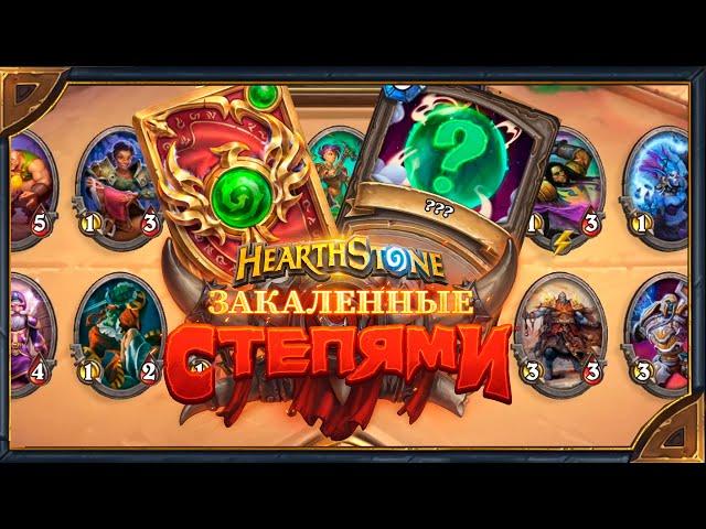 Hearthstone. Решение последней задачи  "Секретного достижения"