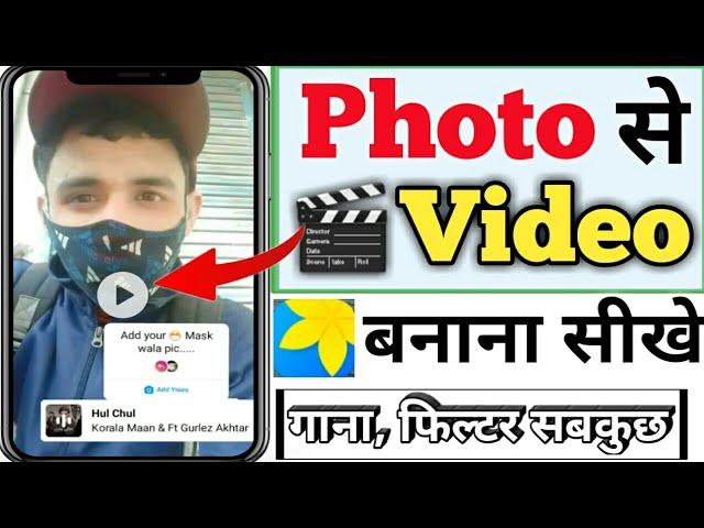 gallery ke photo se video kaise banaye | how to make video from gallery photos