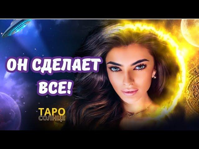 ️ШОК ‼️КАКИЕ ЧУВСТВА У НЕГО ОСТАЛИСЬ К ТЕБЕ СЕГОДНЯ⁉️ #таро #психолог #астролог