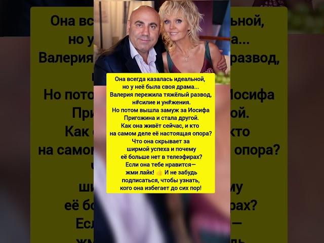 ВСЯ ПРАВДА О ВАЛЕРИИ! КОМУ ОНА ПОСВЯТИЛА СВОЮ САМУЮ ГЛАВНУЮ ПЕСНЮ? Последние новости. #новости