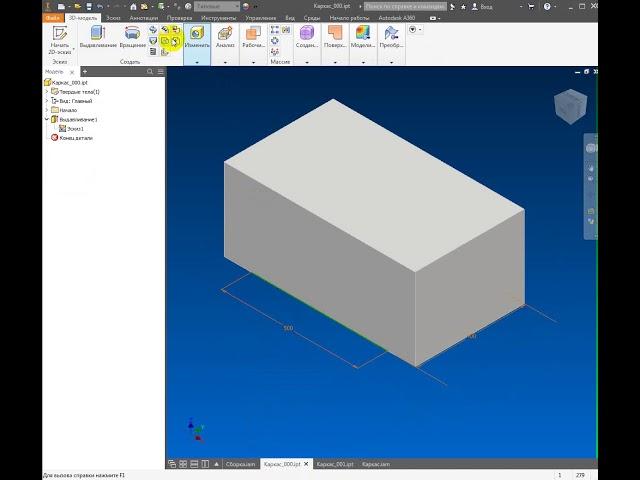 Редактирование габарита тумбы в Autodesk Inventor